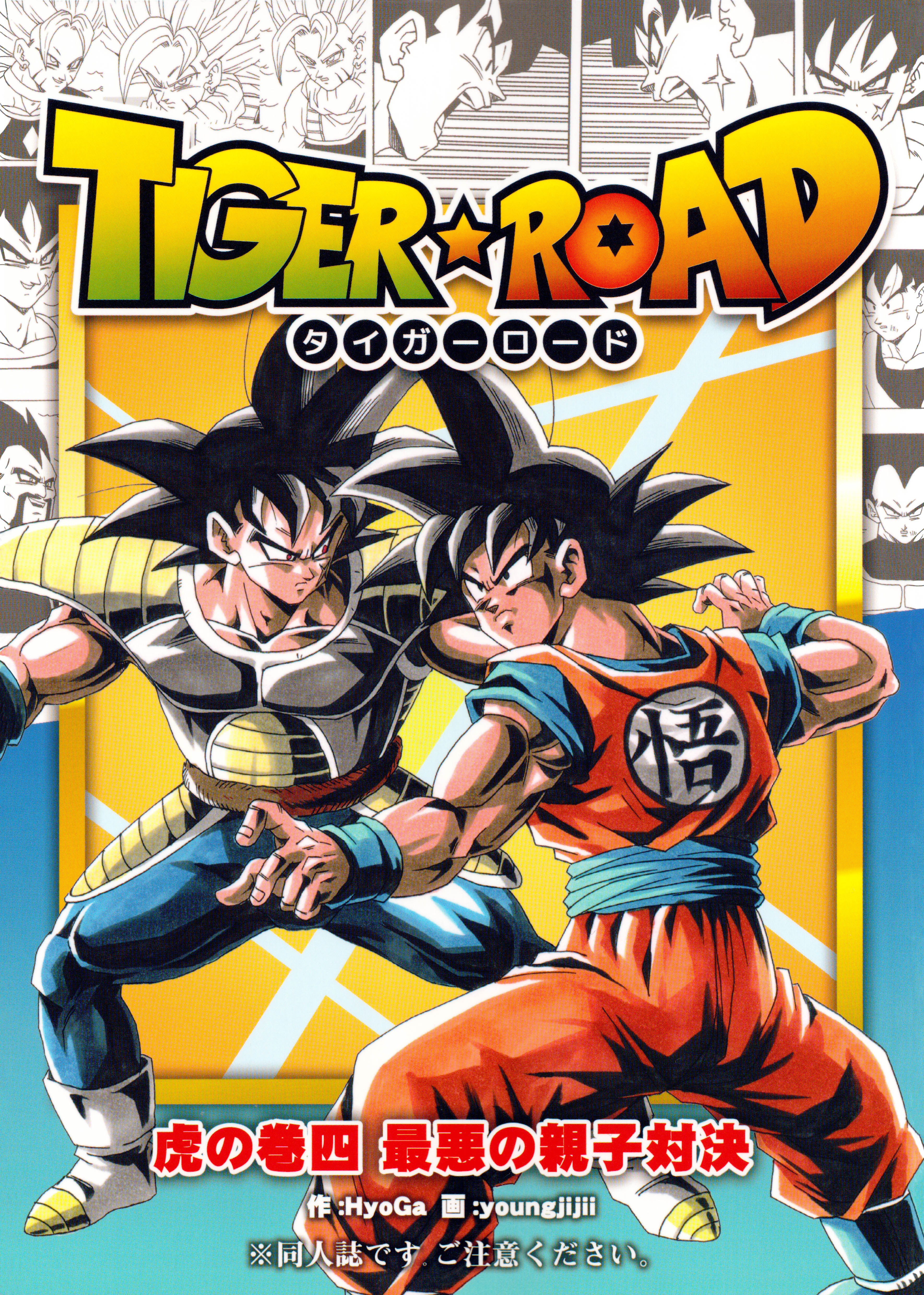 Dragon Ball - DBSP Tiger☆Road manga cover