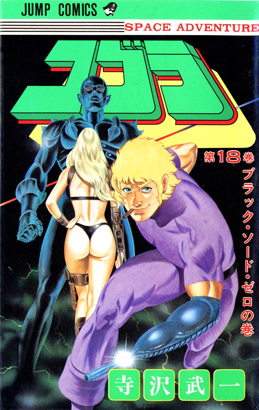Space Adventure Cobra manga cover