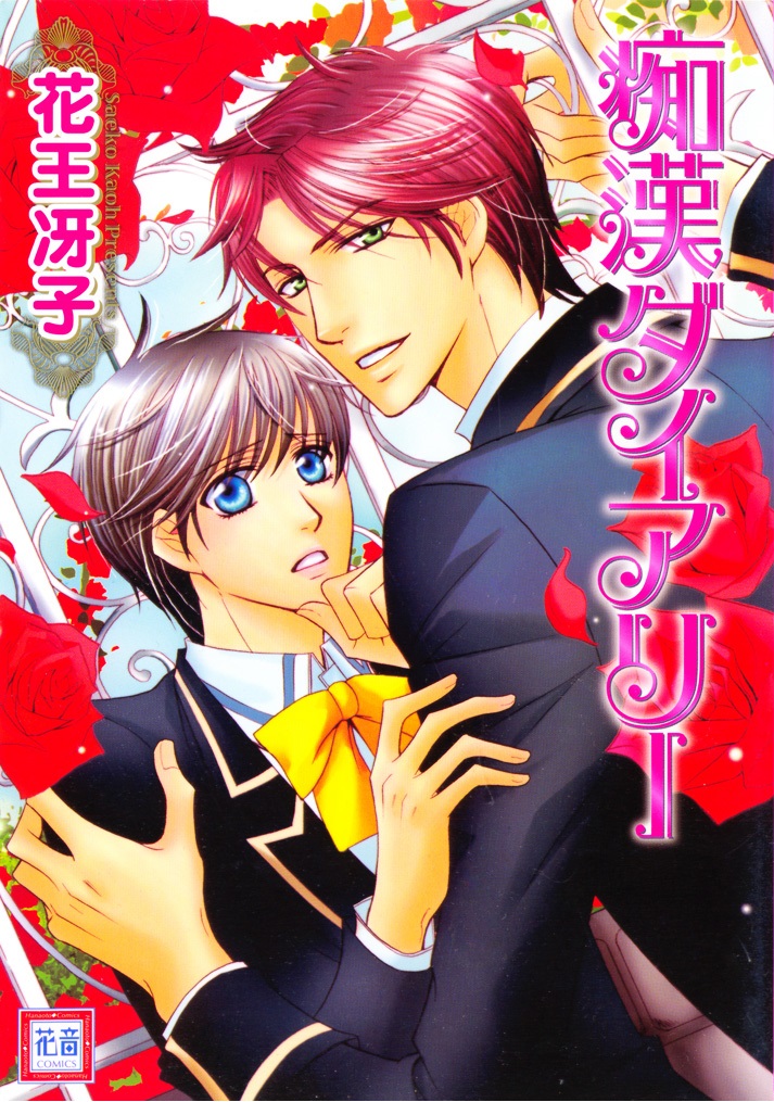 Chikan Diary manga cover
