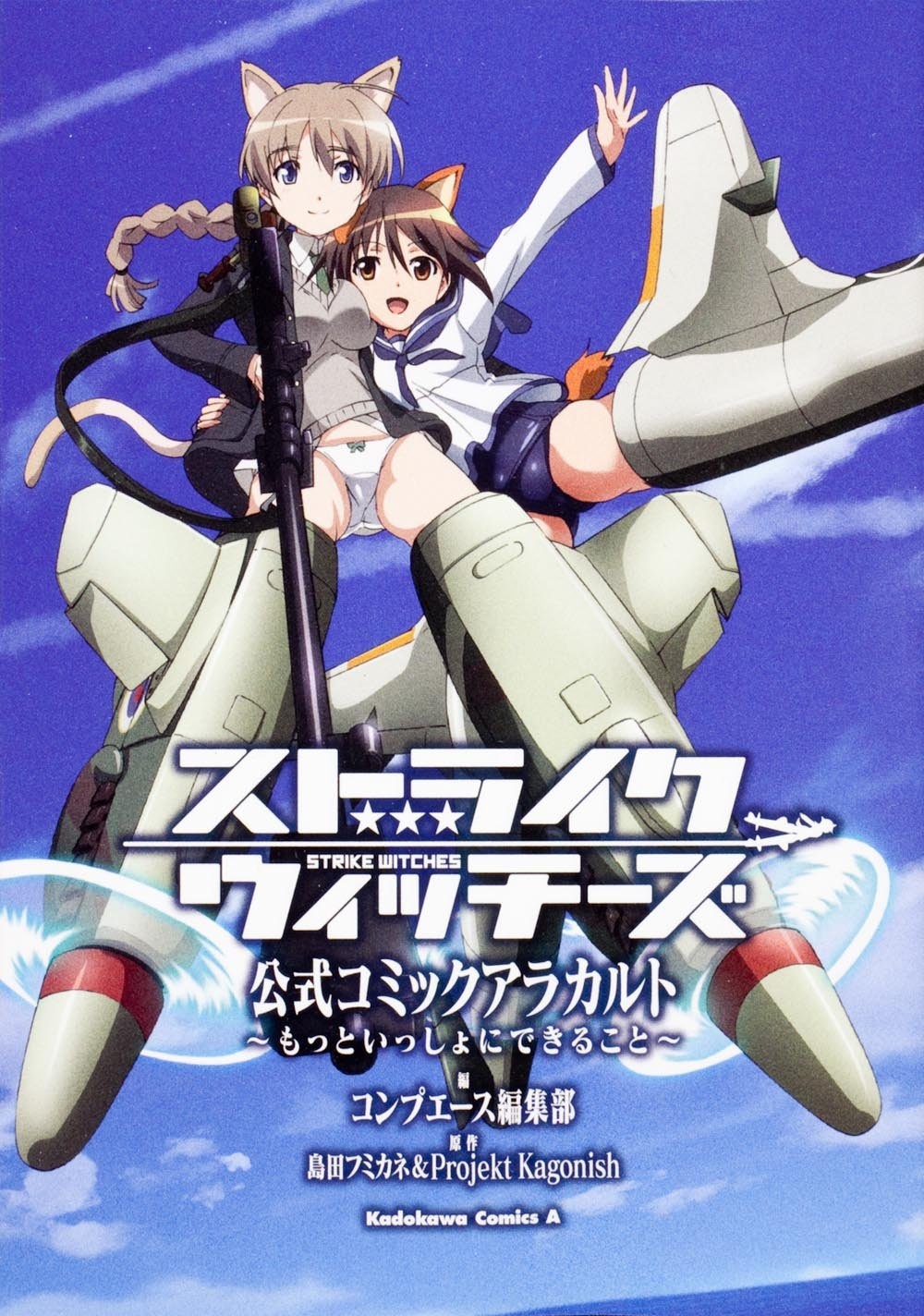 Strike Witches: Official Comic à la Carte ～We can do it more～ manga cover