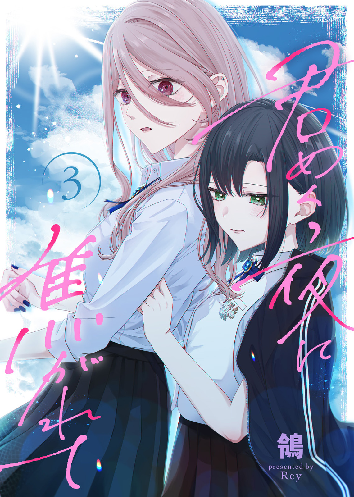 Kimi Meku Yoru ni Kogarete manga cover