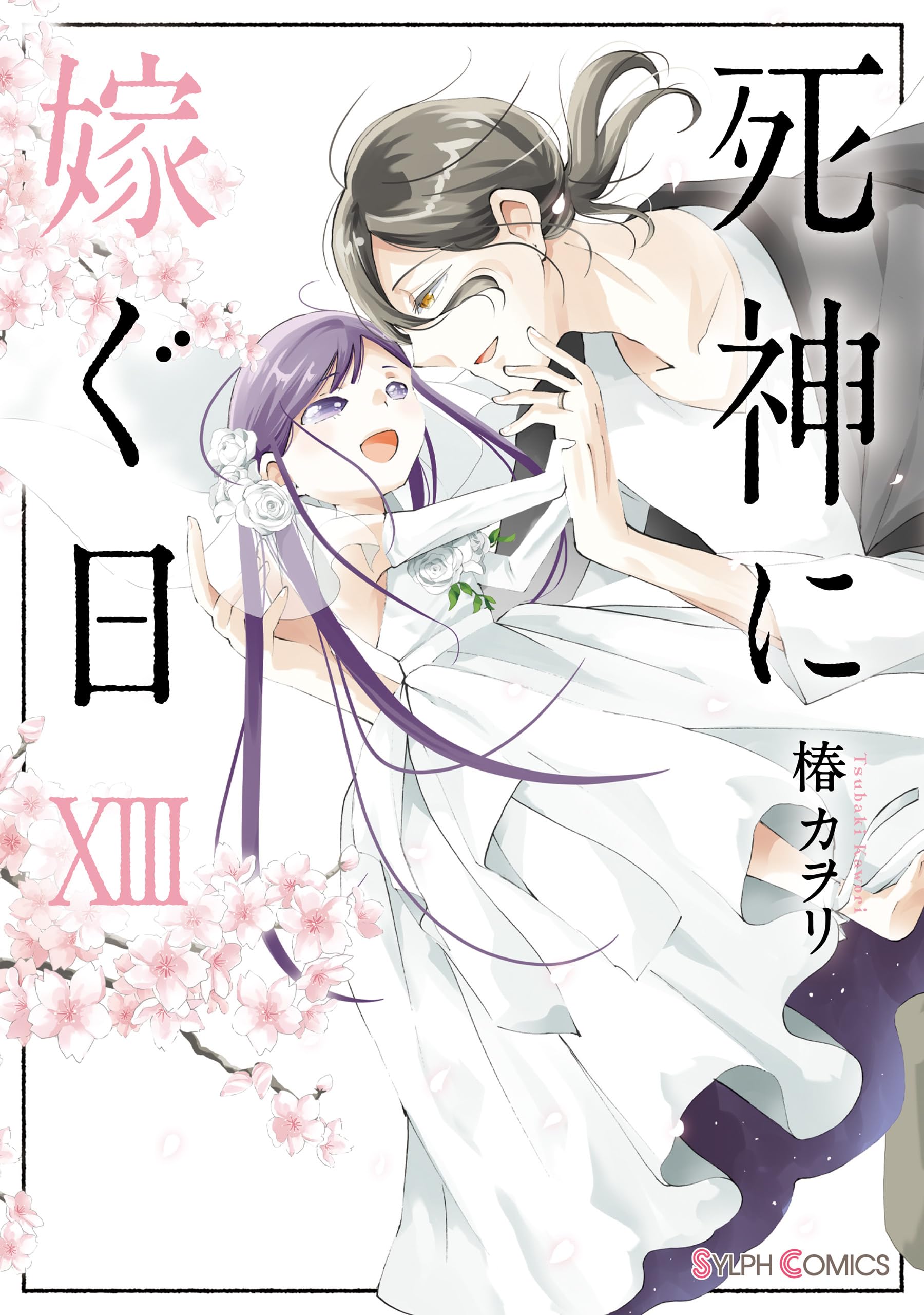 Shinigami ni Totsugu Hi manga cover