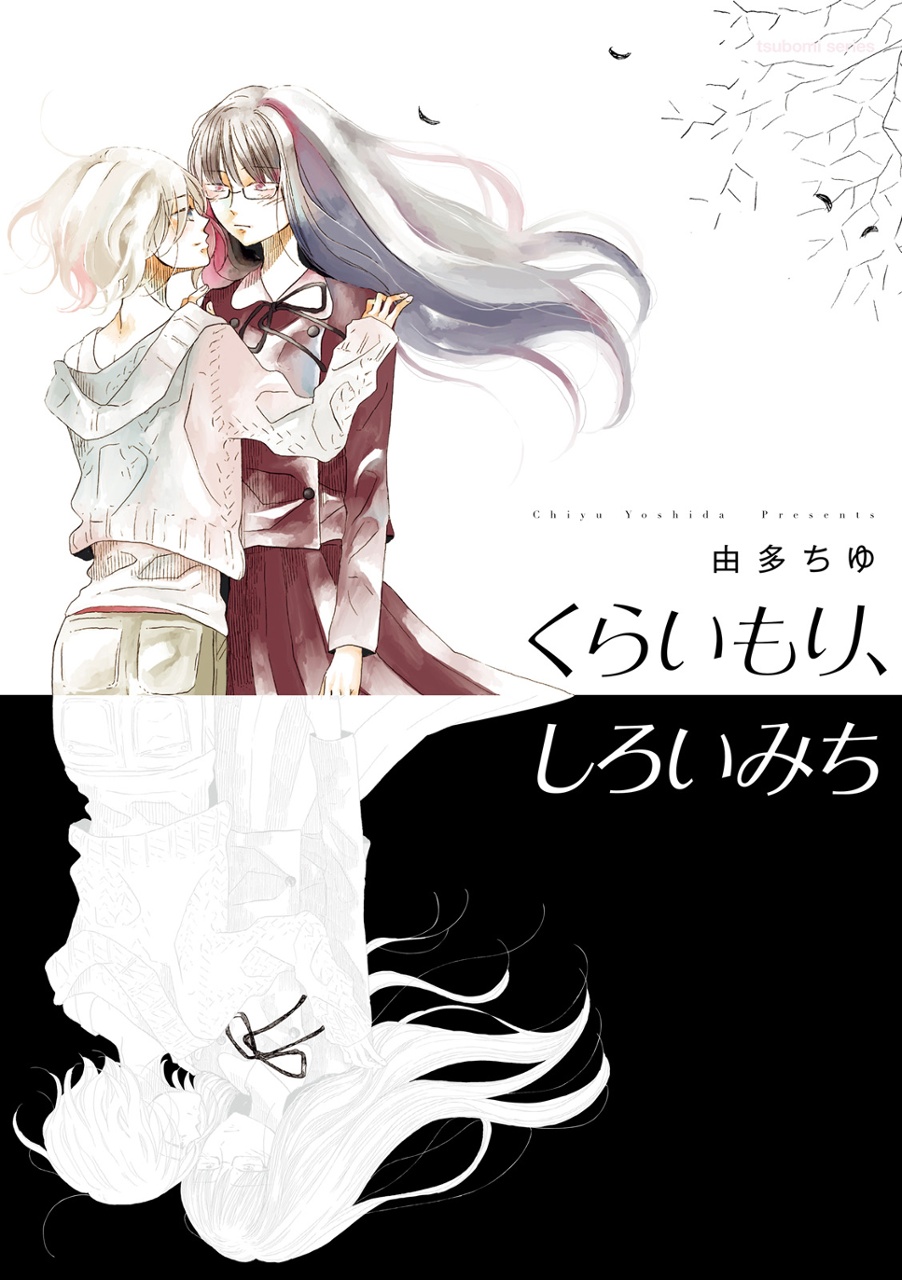 Dark Forest, White Road manga cover