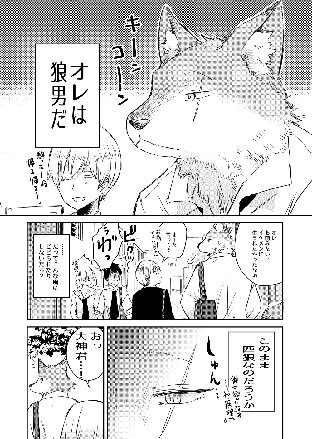 Ookami-kun Got a Girlfriend for the First Time manga cover