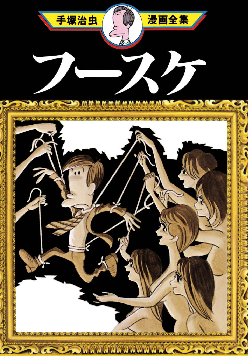 Fusuke manga cover