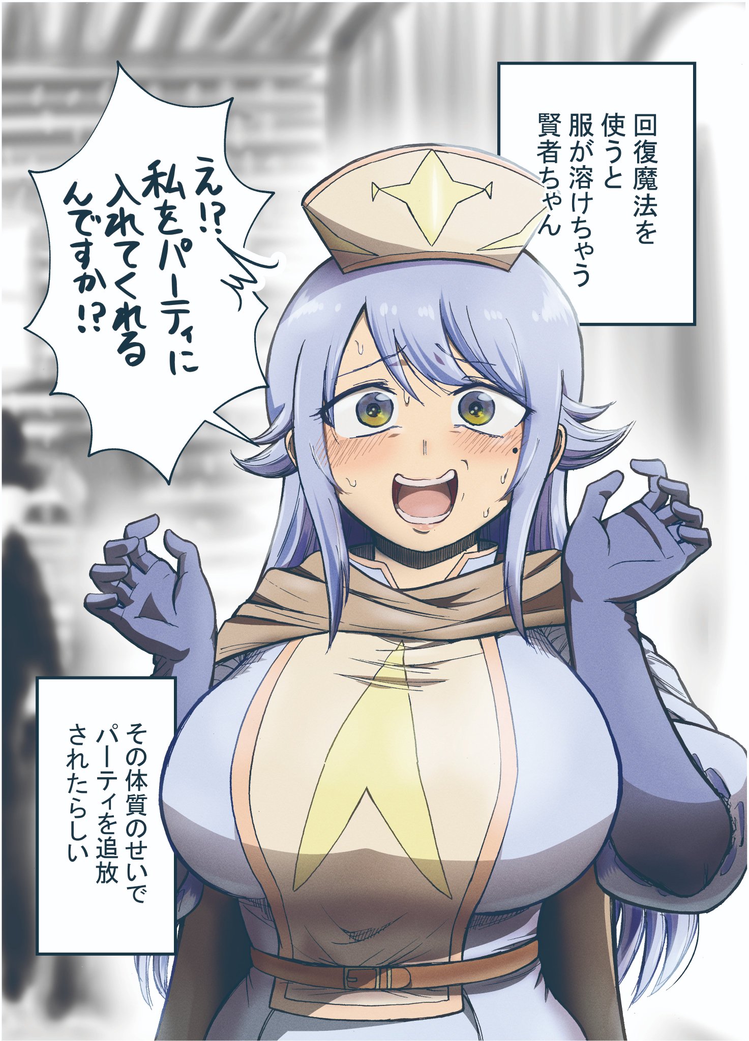 A Story About a Sage Whose Clothes Melt When She Uses Healing Magic manga cover