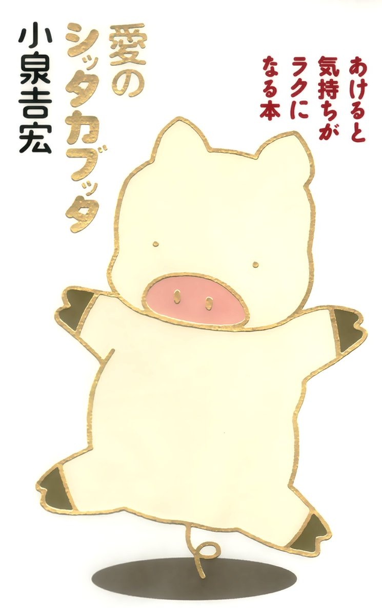 Ai no Shittakabutta - Akeru to Kimochi ga Raku ni Naru Hon manga cover