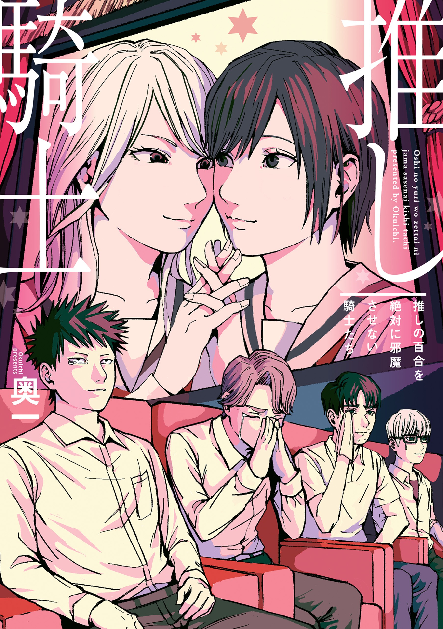 Knights Who Absolutely Wont Let Their Fave Lily Be Obstructed manga cover