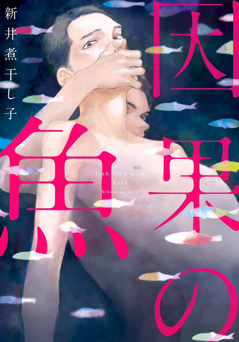 Inga no Sakana manga cover