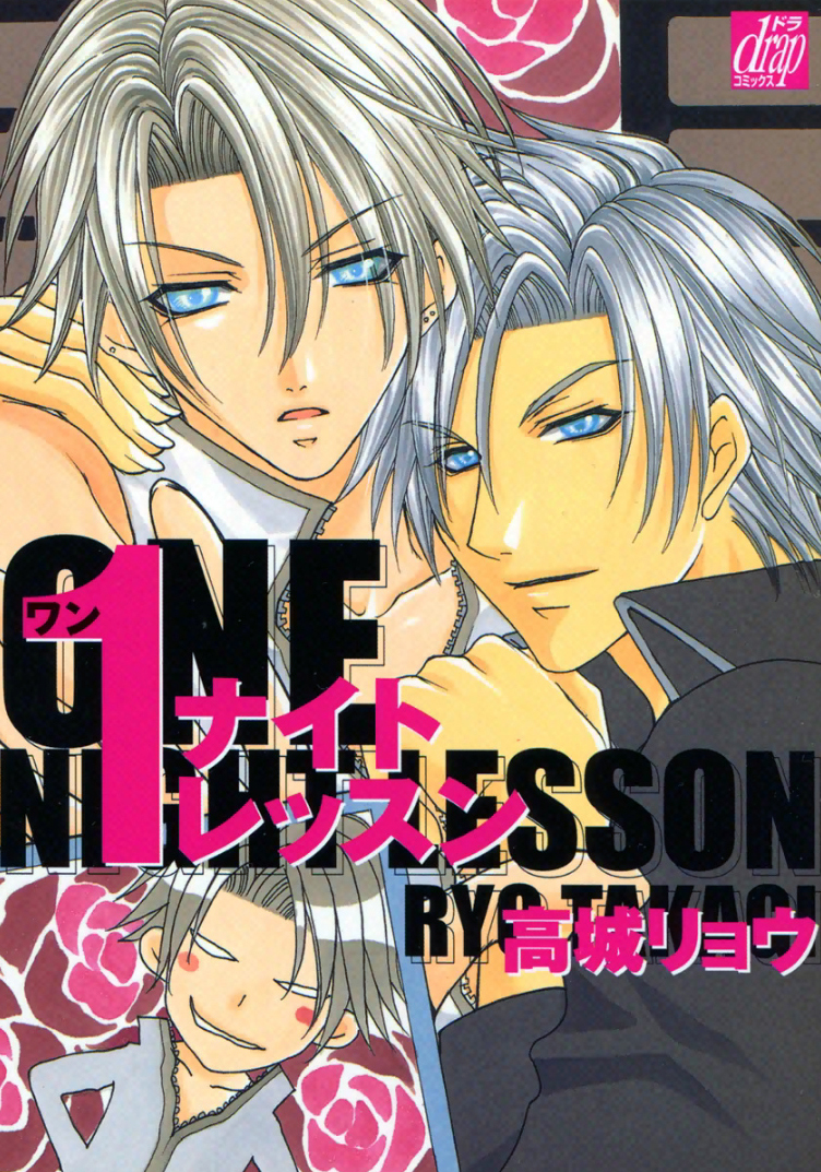 One Night Lesson manga cover