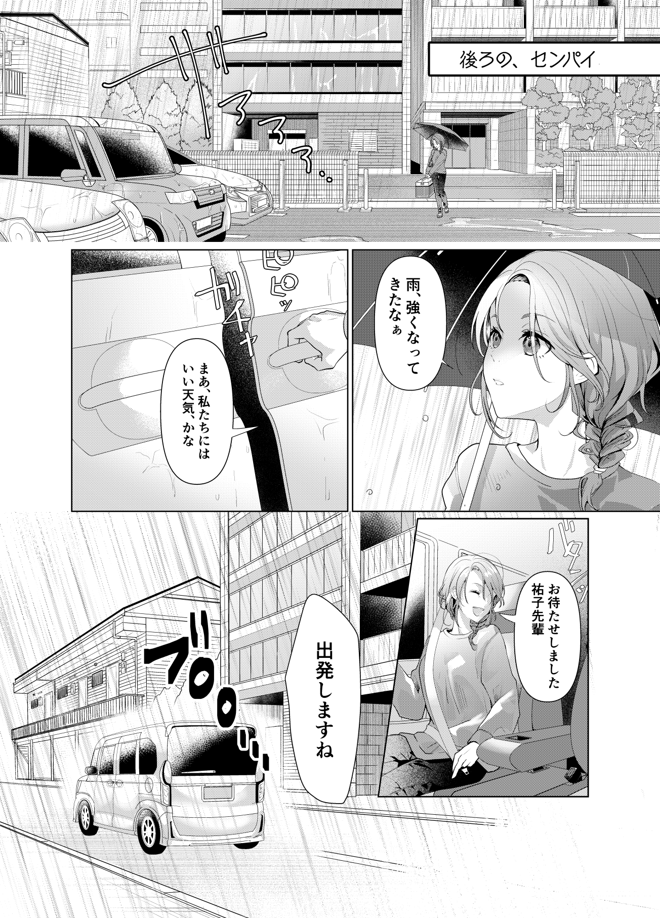 The Senpai Behind Me manga cover