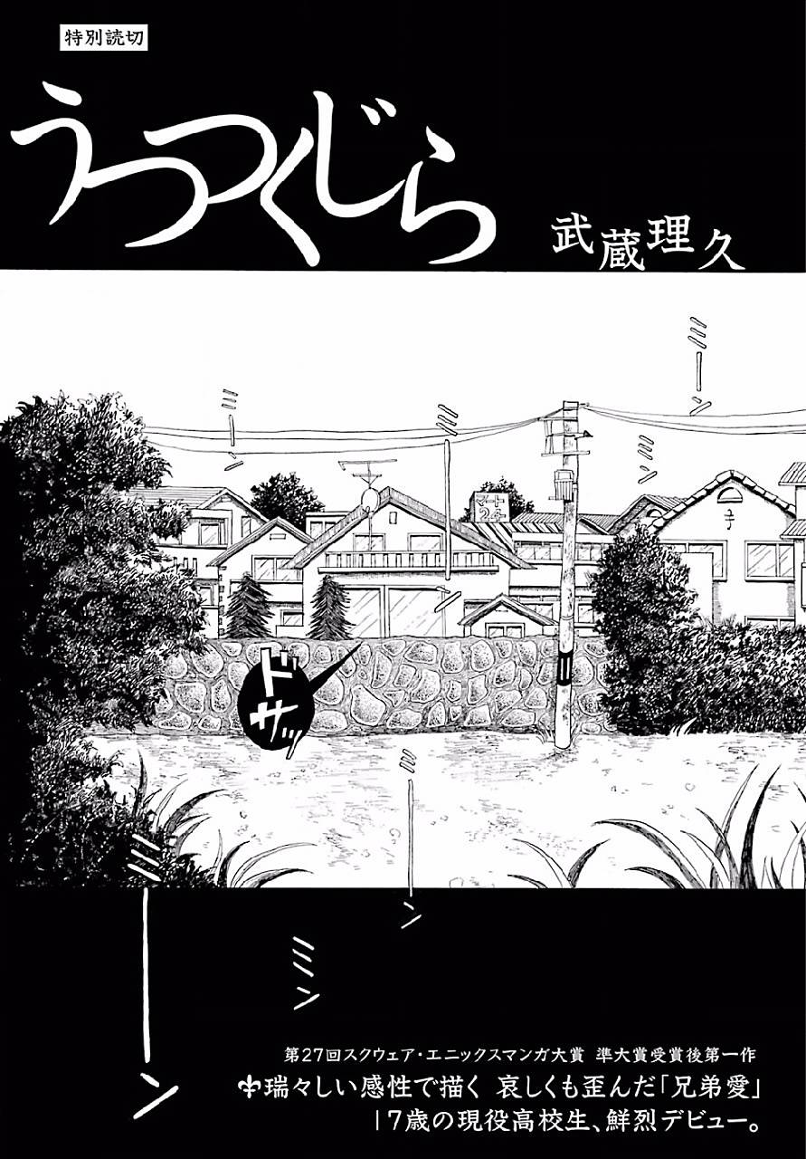 Utsutsu Kujira manga cover