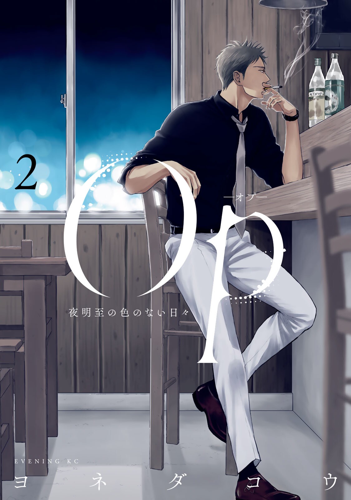 Op: Yoake Itaru no Iro no Nai Hibi manga cover