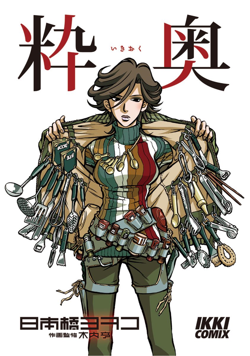 Ikioku - The Cooler Half manga cover
