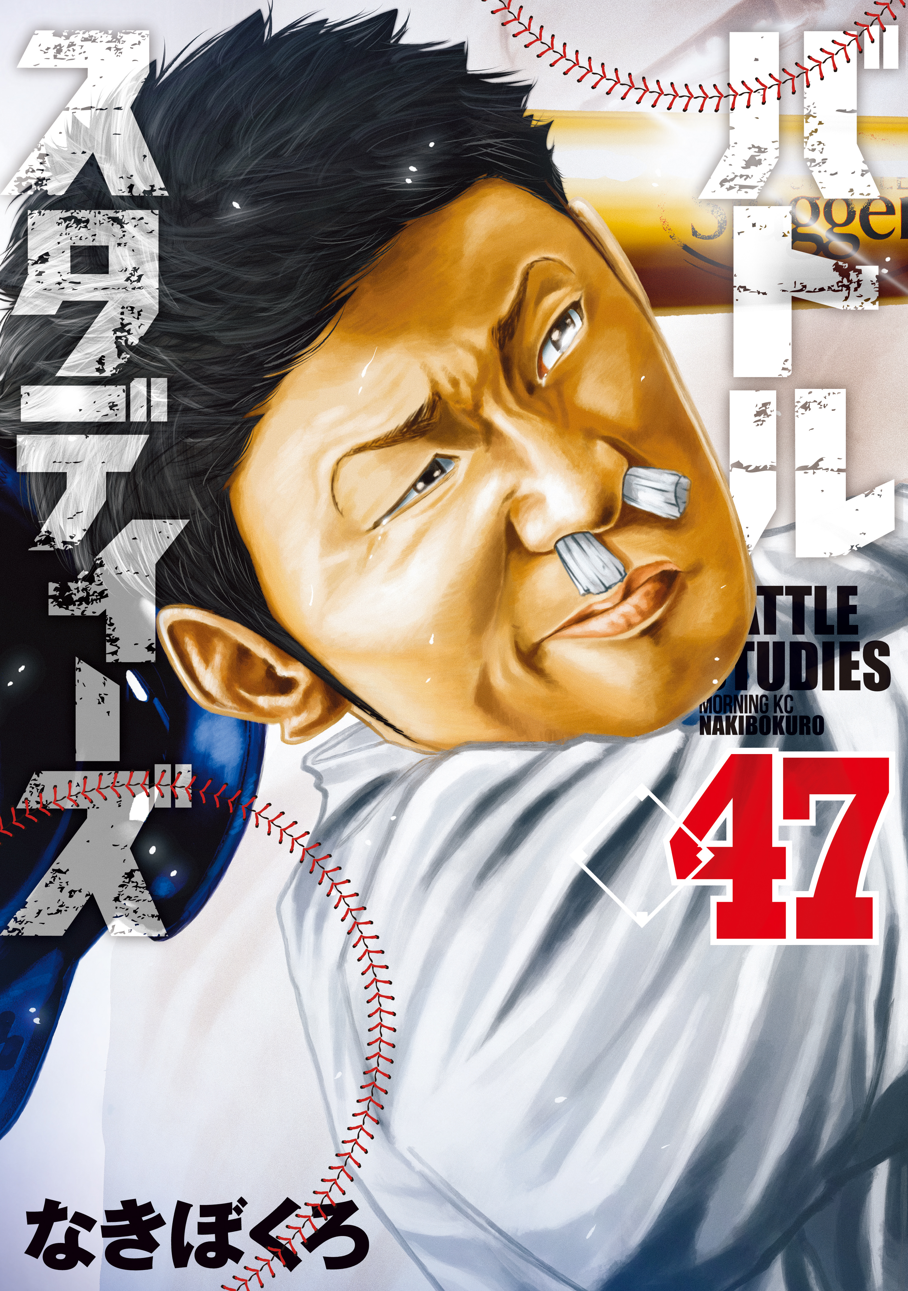 Battle Studies manga cover