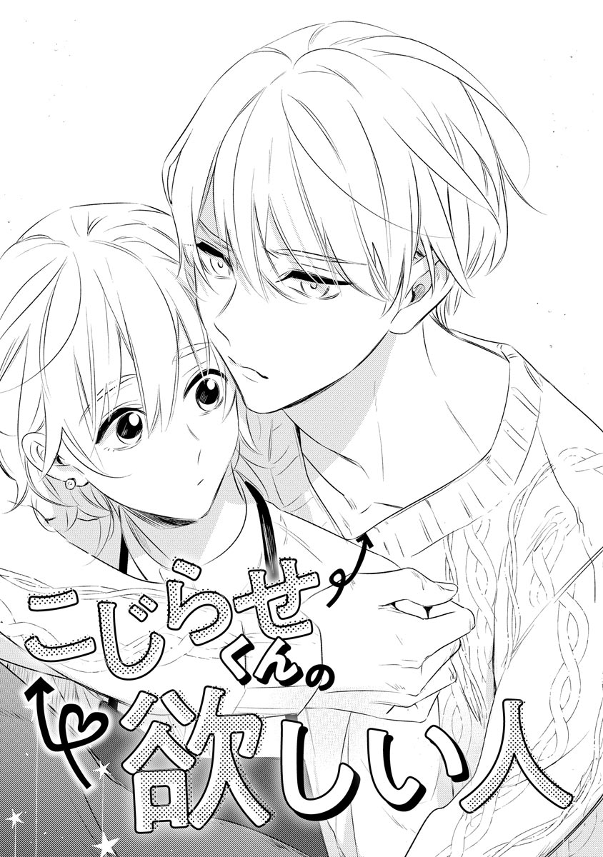 Kojirase-kun no Hoshii Hito manga cover