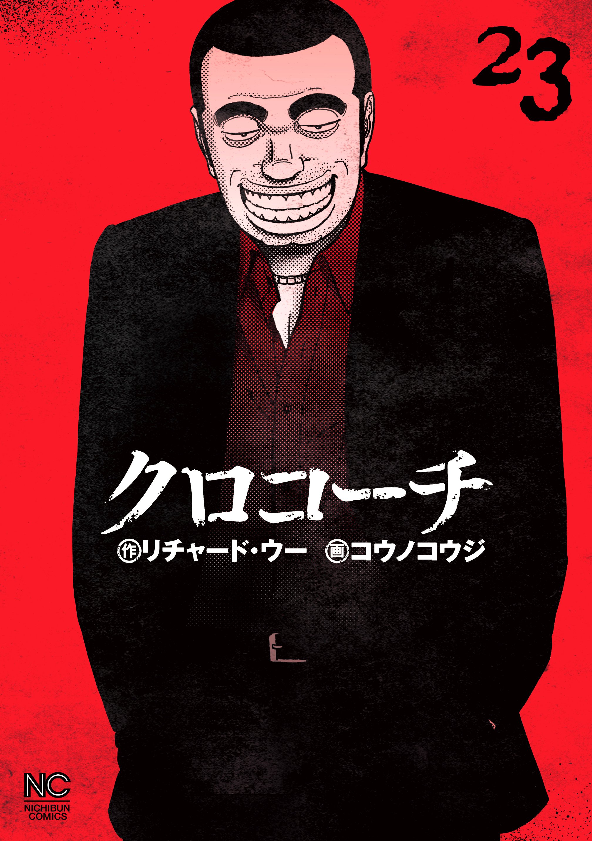 Inspector Kurokochi manga cover