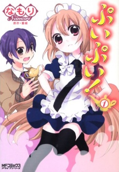 Pui Pui! manga cover