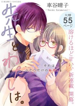 Sensei to, Watashi wa manga cover
