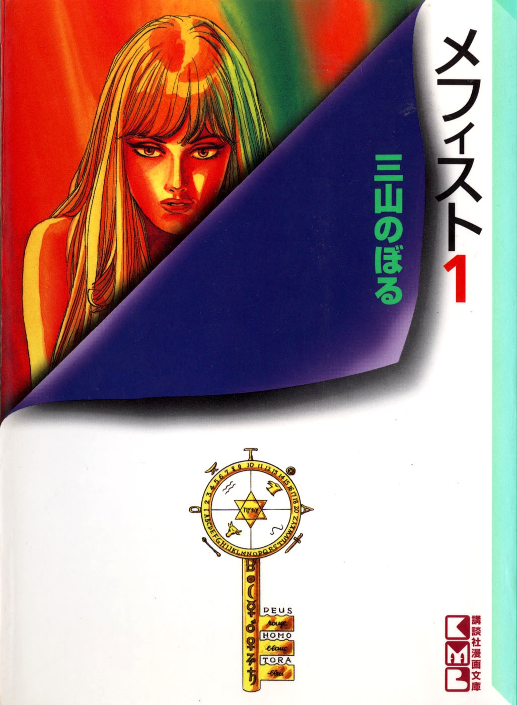 Mephisto manga cover