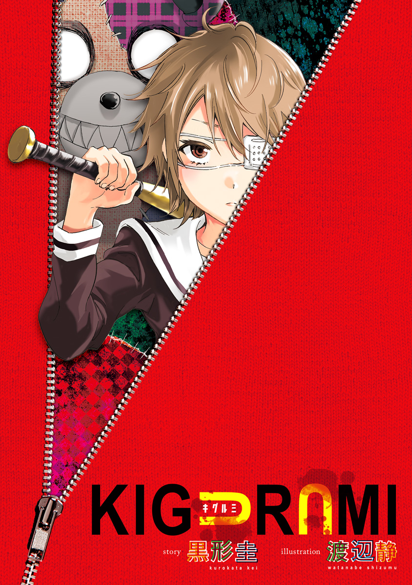 Kigurumi manga cover