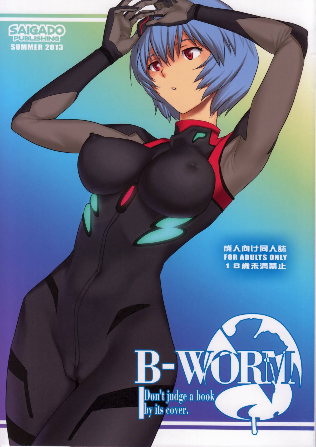 B-WORM (Neon Genesis Evangelion) manga cover