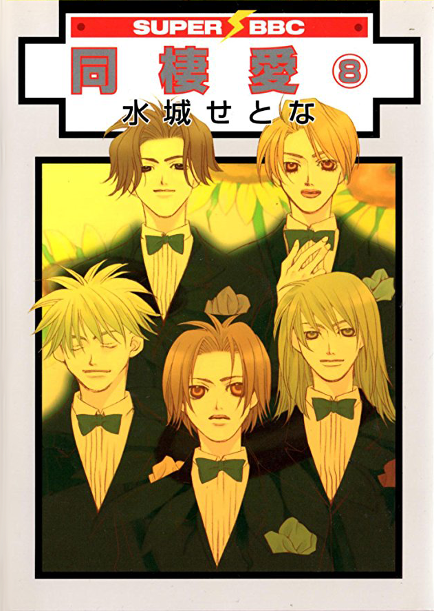 Dousei Ai manga cover