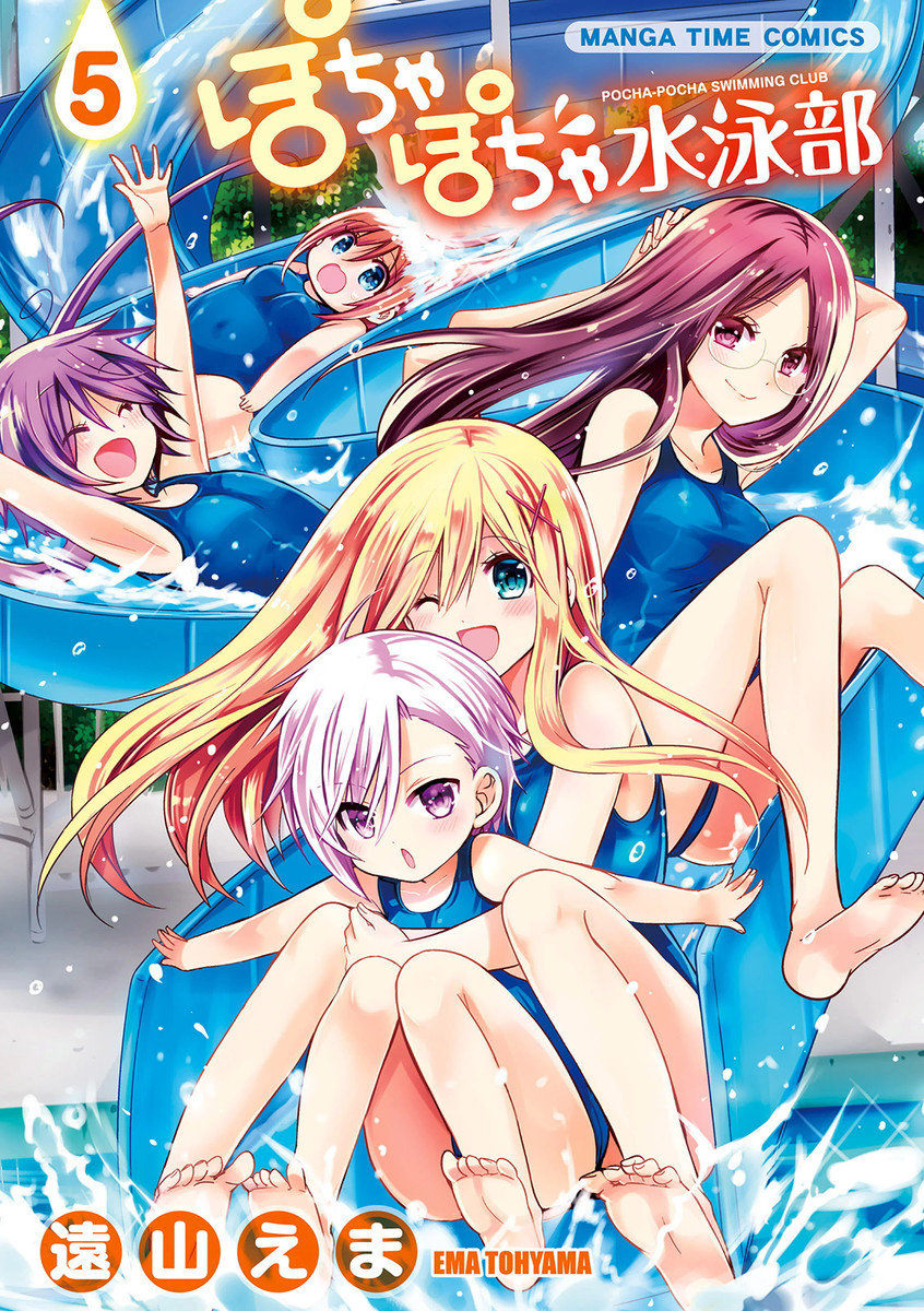 Chubby in the Swimming Club manga cover