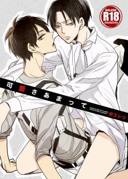 Shingeki no Kyojin - Kawaisa Amatte (Doujinshi) manga cover