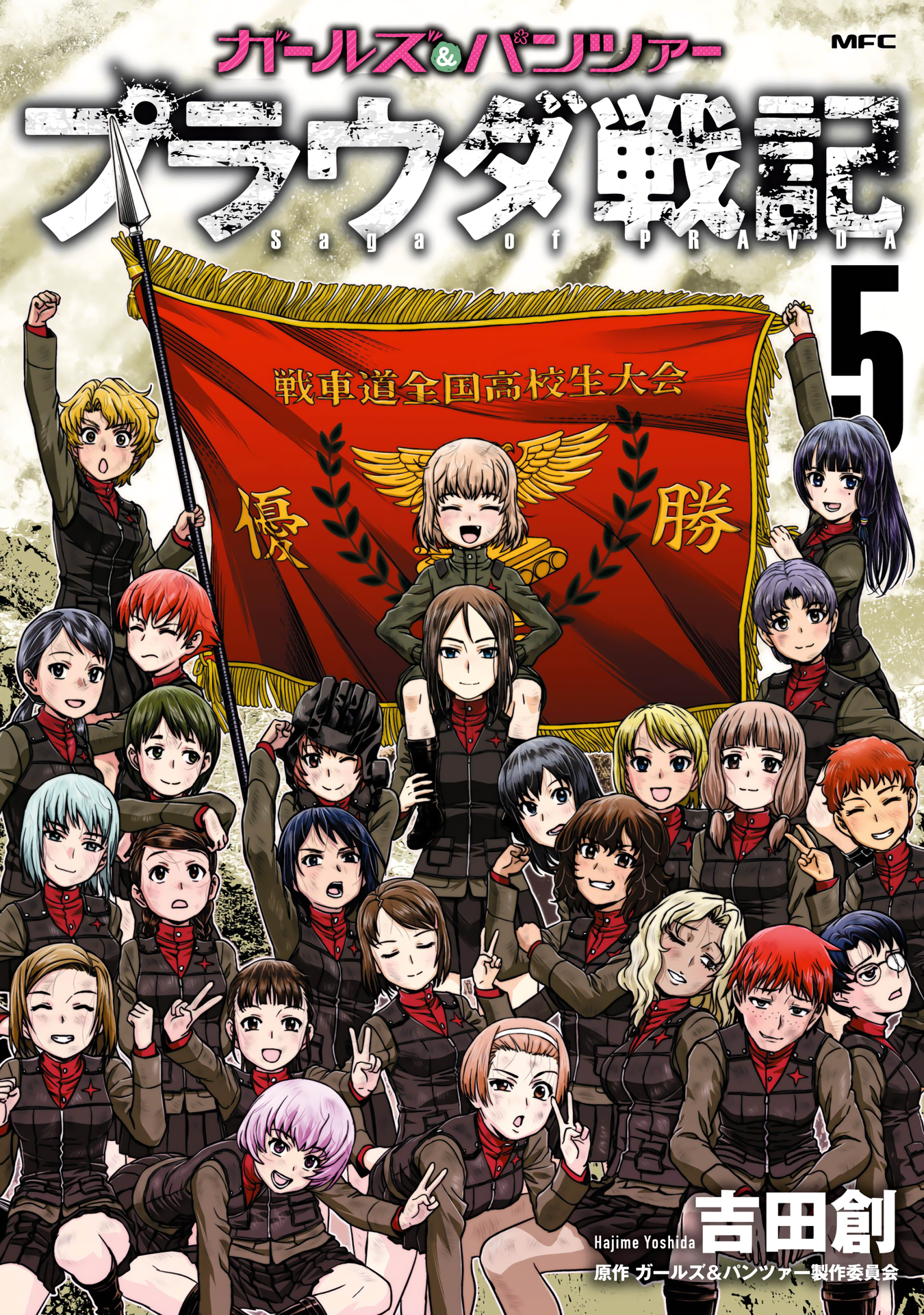 Girls und Panzer - Saga of Pravda manga cover