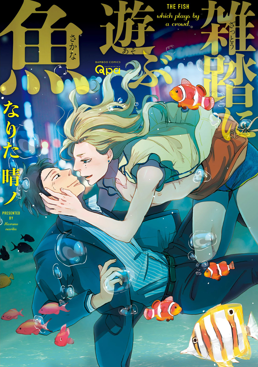 Zattou ni Asobu Sakana manga cover