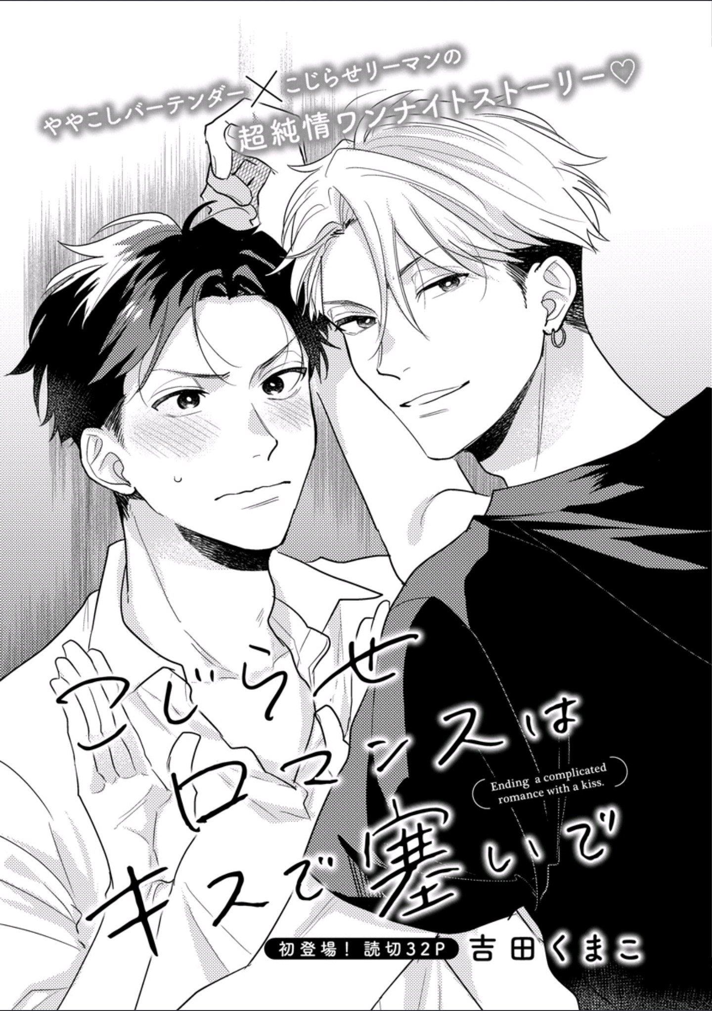 Kojirase Romance wa Kiss de Fusaide manga cover