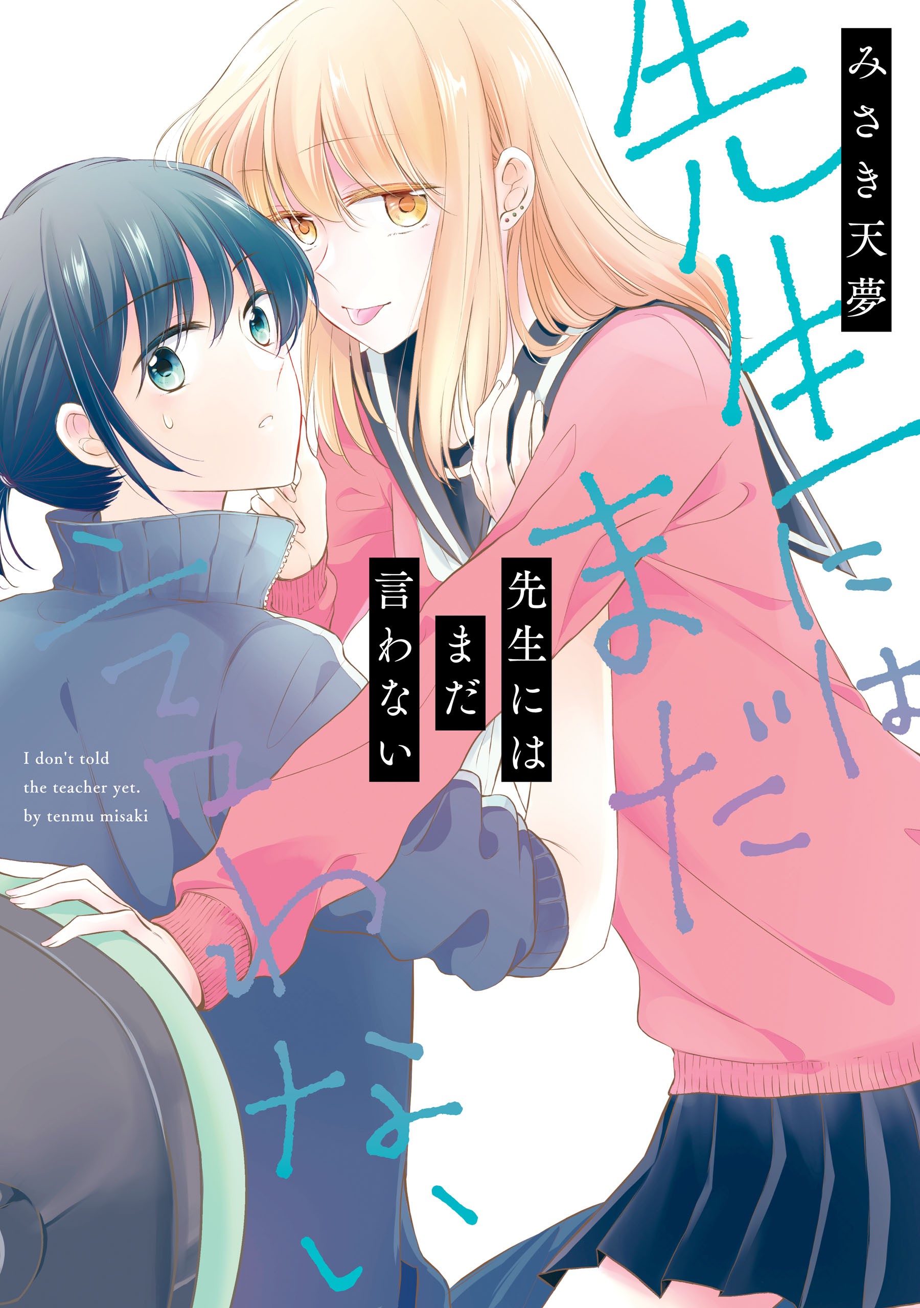 Sensei ni wa Mada Iwanai manga cover