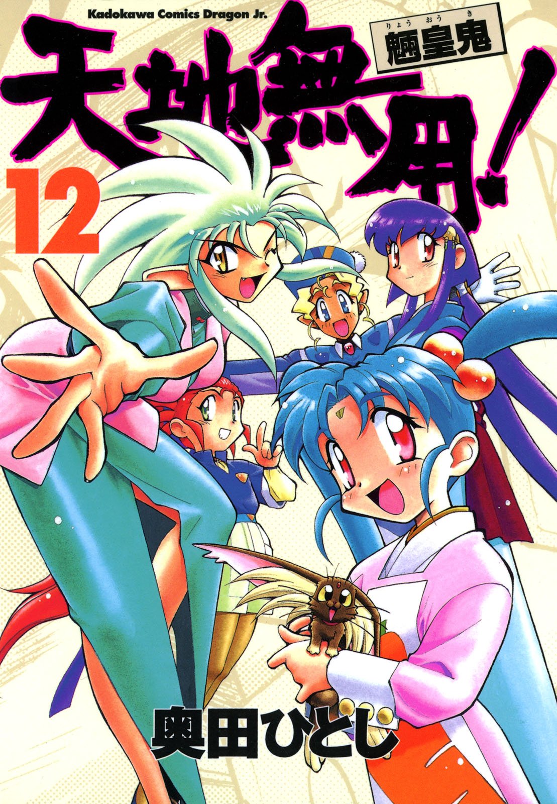 Tenchi Muyo! Ryo-Ohki manga cover