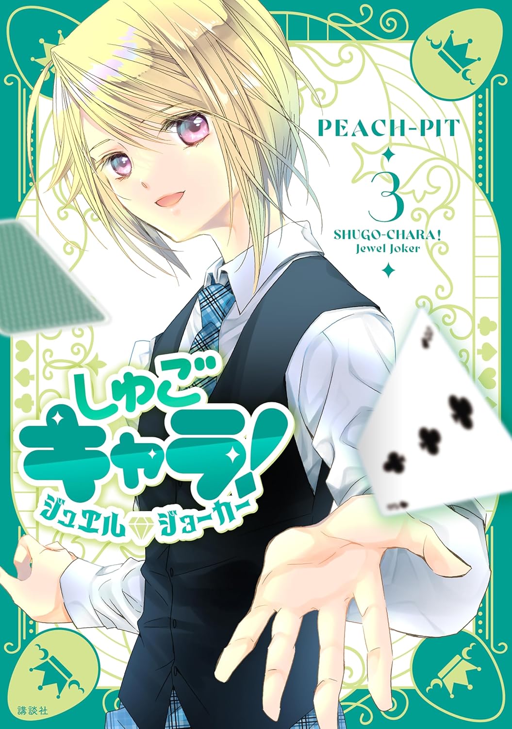 Shugo Chara! Jewel Joker manga cover