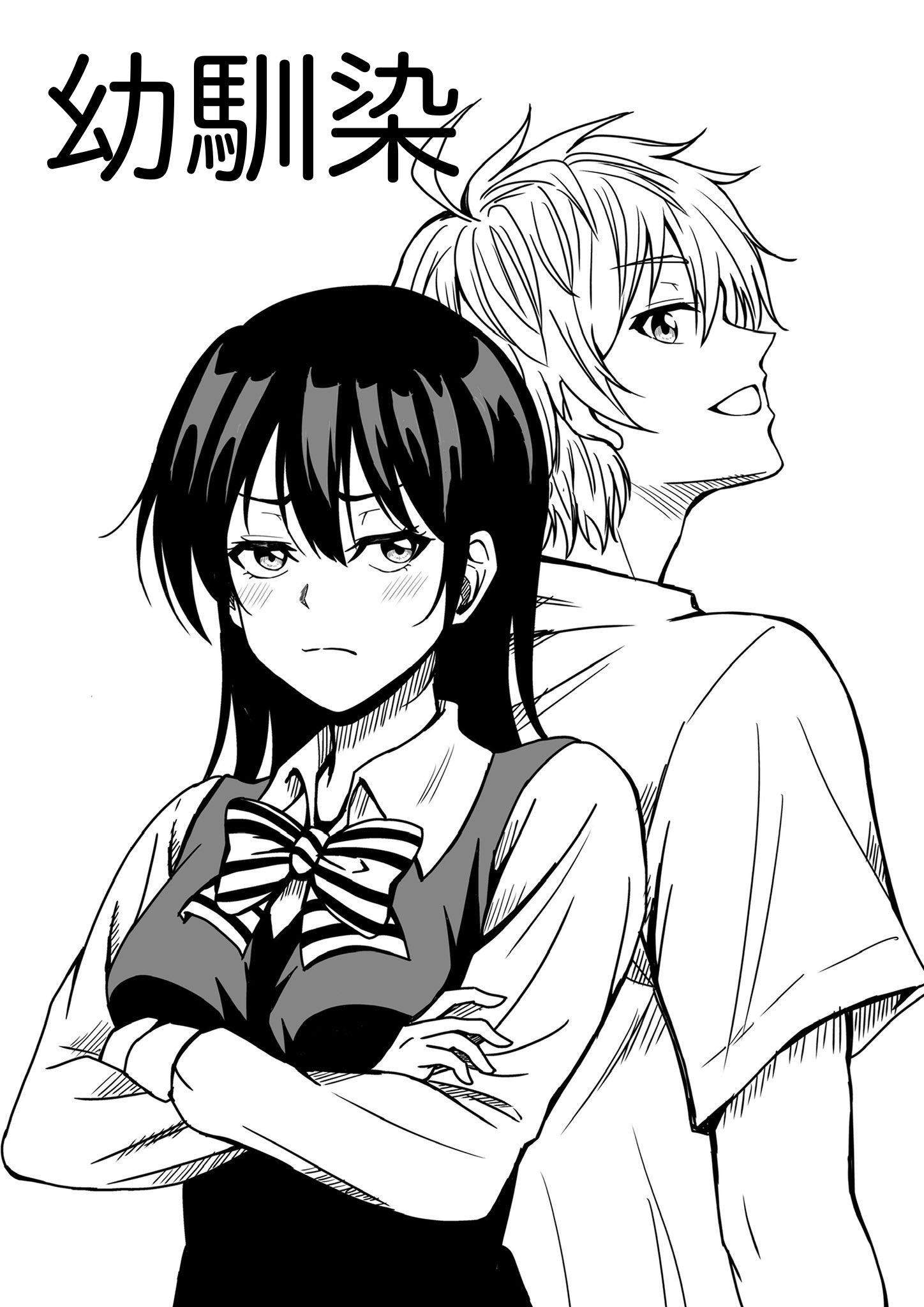 A Childhood Friend manga cover