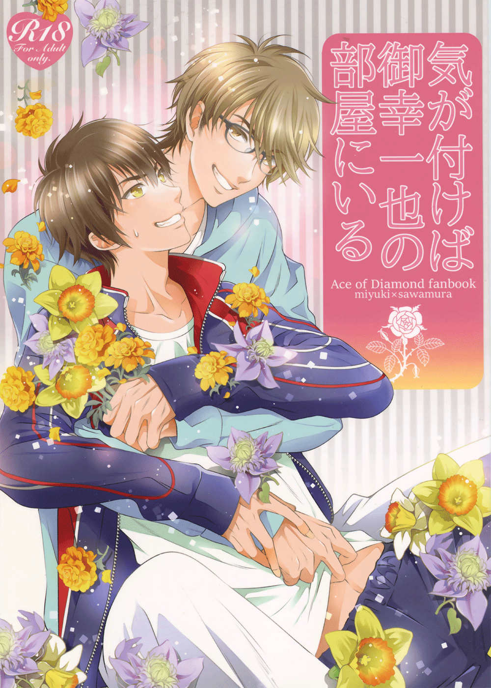 Diamond no Ace - Ki ga Tsukeba Miyuki Kazuya no Heya ni Iru (Doujinshi) manga cover
