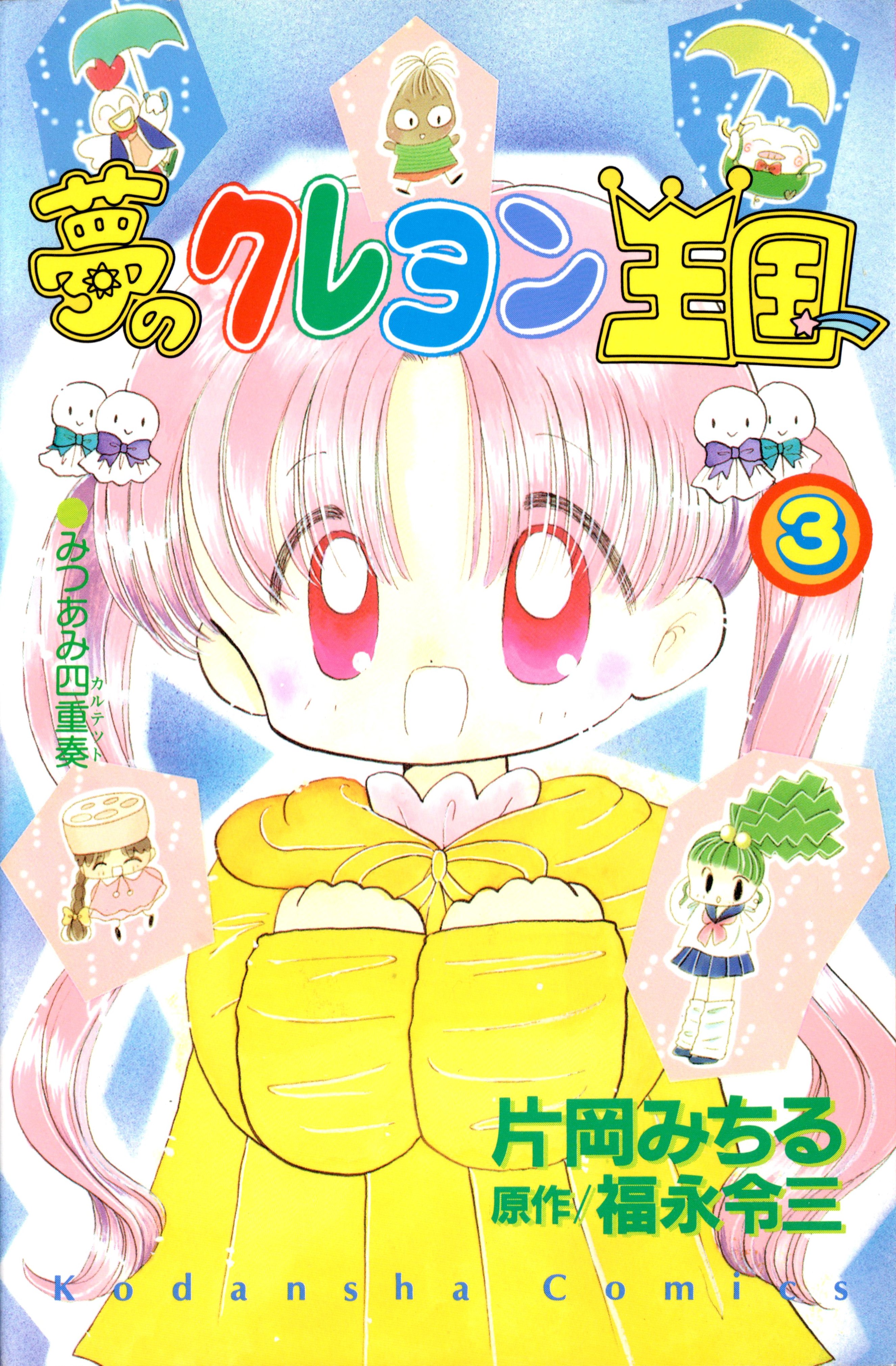 Crayon Kingdom Of Dreams manga cover