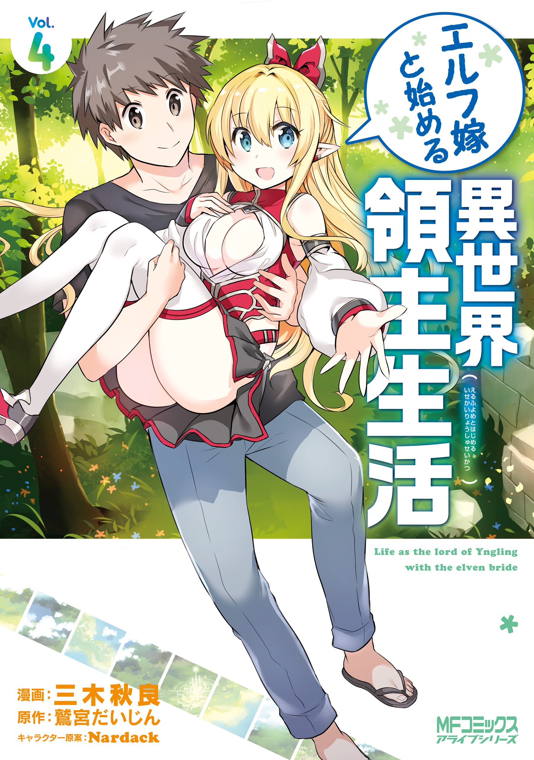 Elf Yome to Hajimeru Isekai Ryoushu Seikatsu manga cover