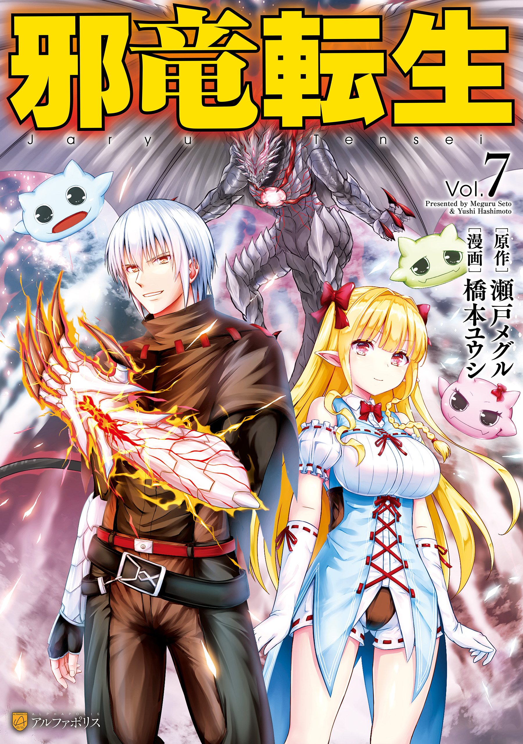 The Reincarnated Evil Dragon manga cover