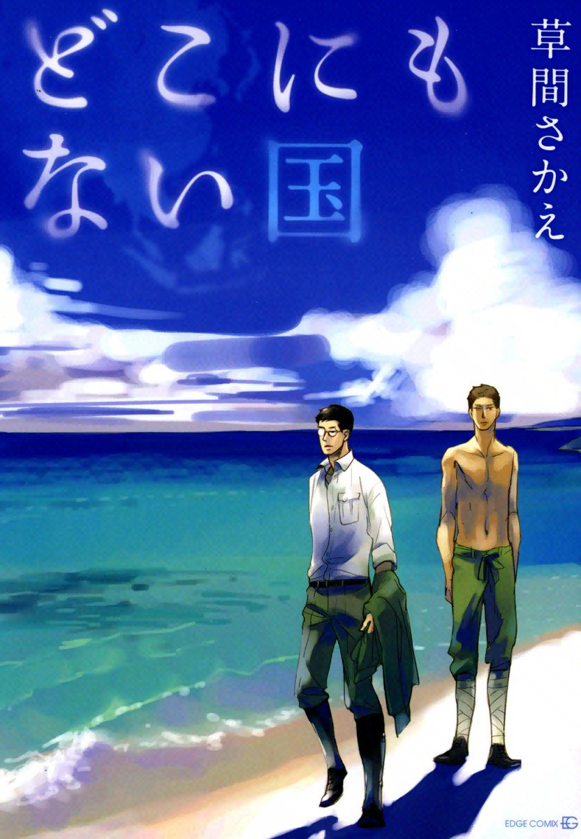 Dokonimo Nai Kuni manga cover