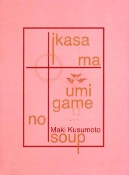 Mock Turtle Soup manga cover
