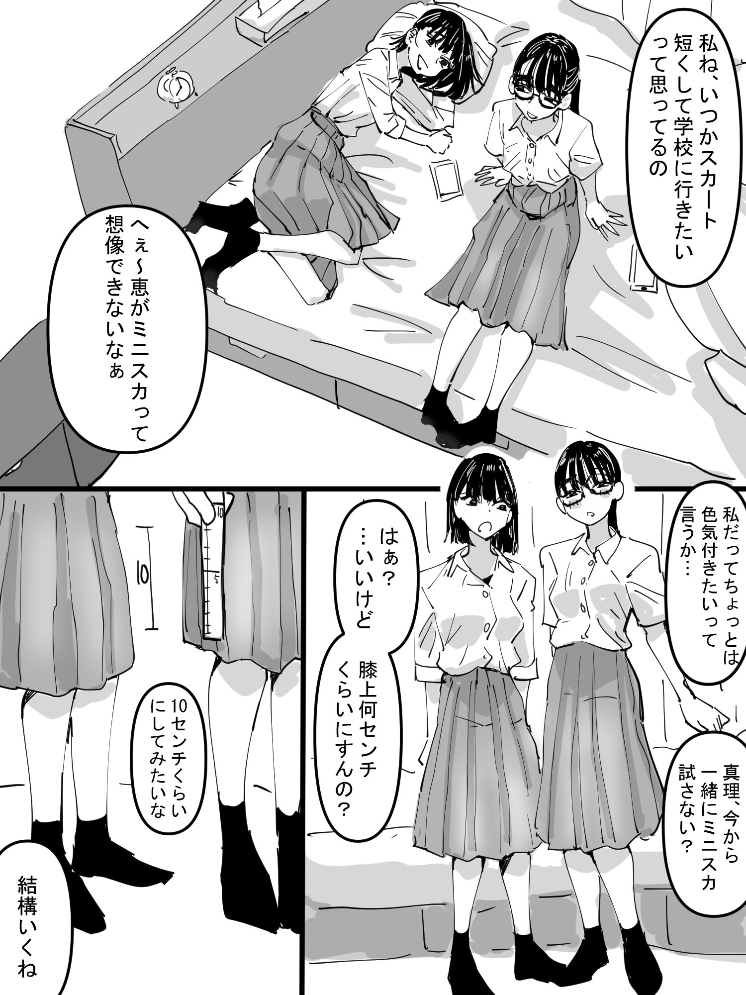 That Time Me and My Friend Tried Raising Our Skirts 10cm Above the Knee manga cover