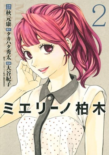 Mielino Kashiwagi manga cover