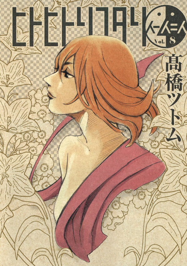 Hito Hitori Futari manga cover