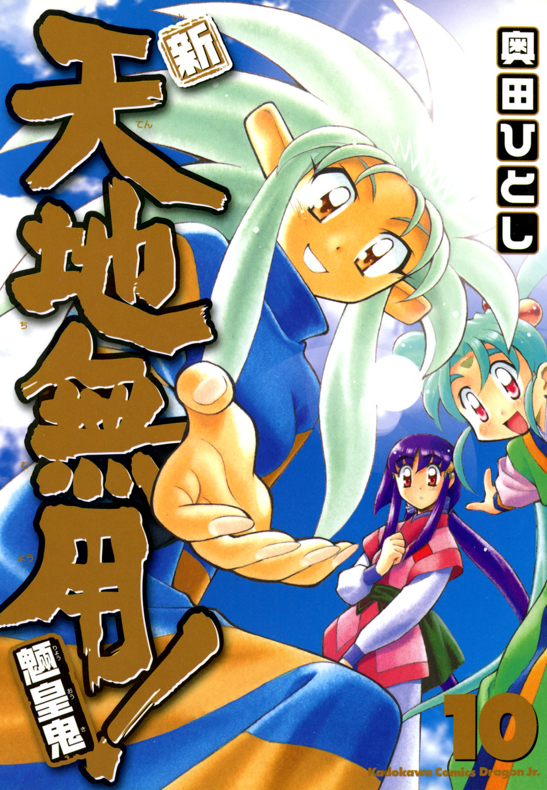 Shin Tenchi Muyou! Ryououki manga cover