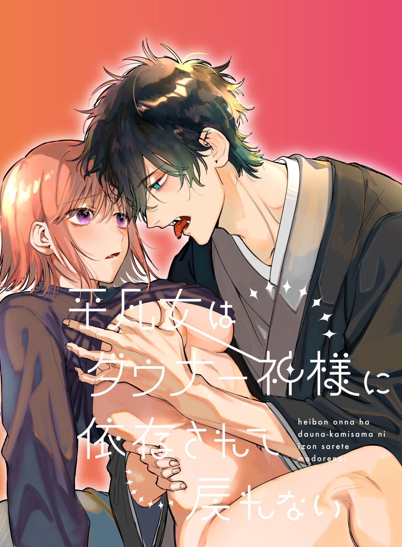 Heibon Onna wa Downer Kami-sama ni Izon sarete Modorenai manga cover
