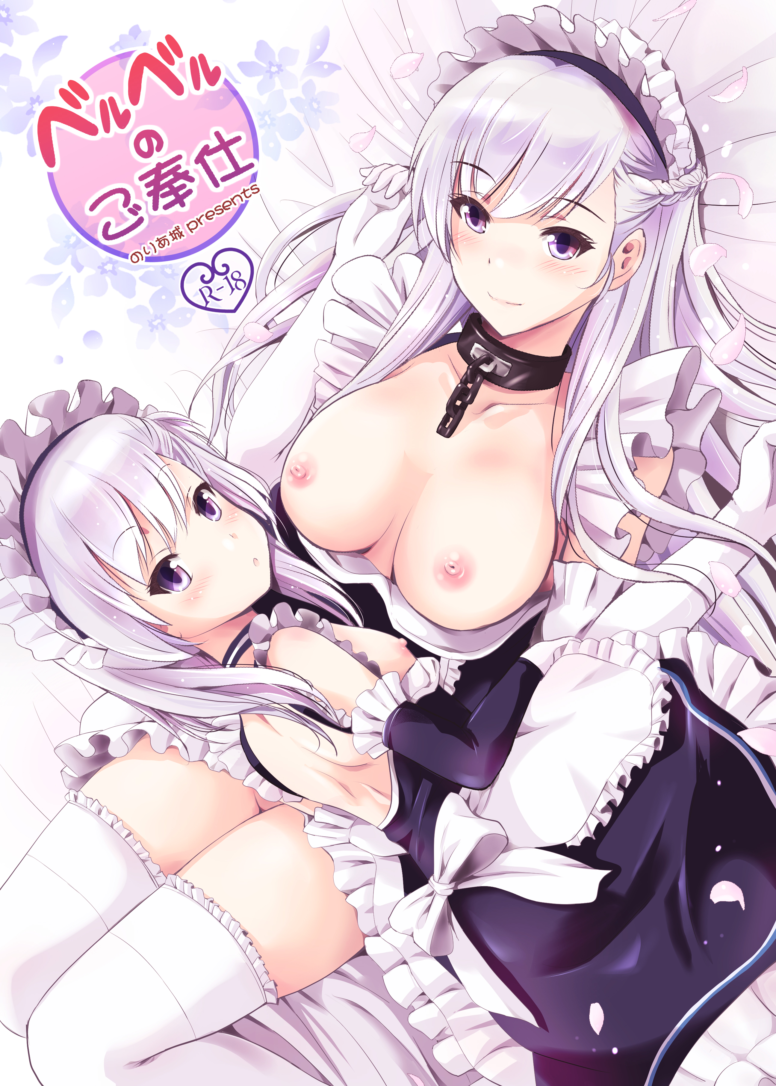 Azur Lane - BelBel no Gohoushi (Doujinshi) manga cover