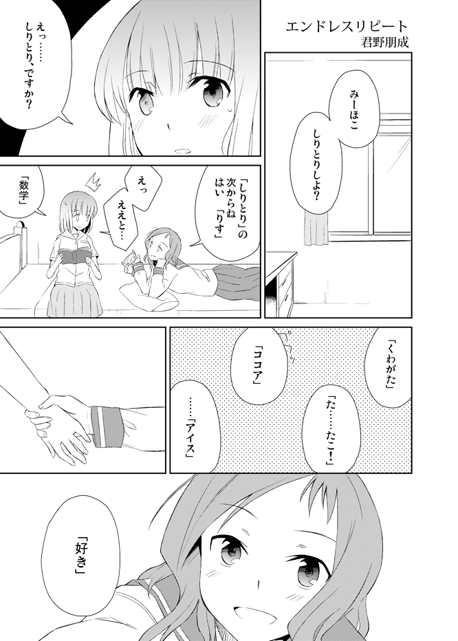 Saki - Endless Repeat (Doujinshi) manga cover