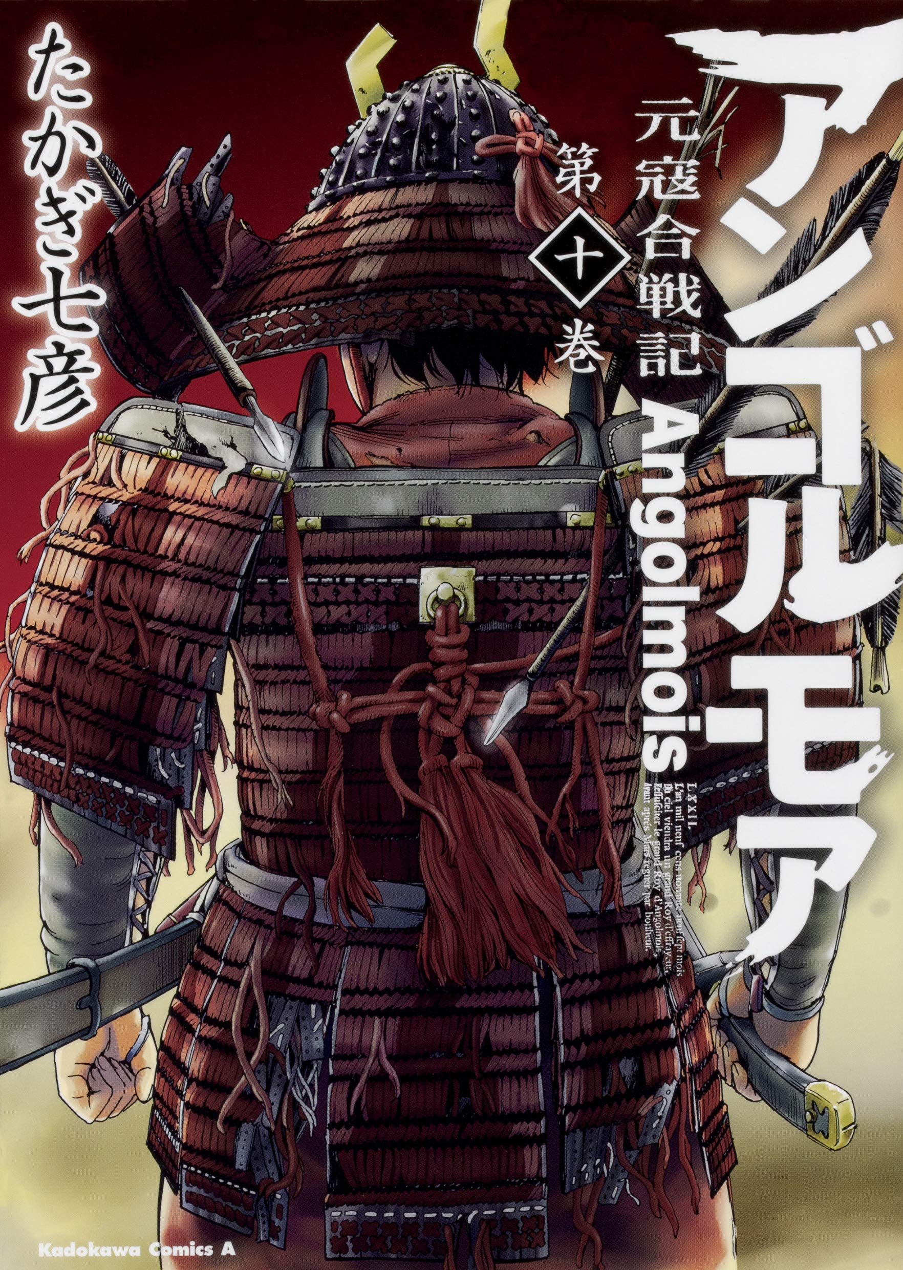 Angolmois - Record of the Mongol Invasion of Japan manga cover